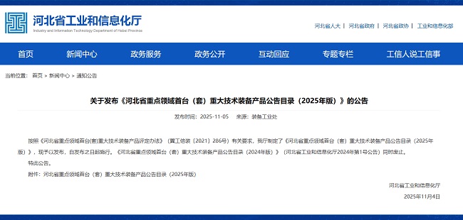 網(wǎng)站 工信廳公告.jpg