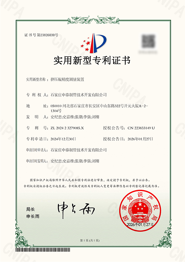 ZY202425777-4940-實用新型專利證書(1)_01.png